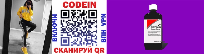 Кодеин Purple Drank Среднеуральск